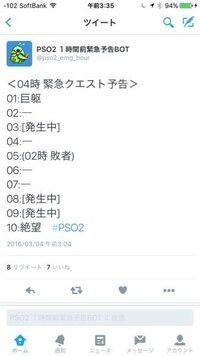 Pso2の事で質問です 先ほどtwitterを見ていたら 5鯖が魔境と言わ Yahoo 知恵袋