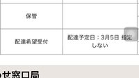 ゆうパックの伝票に 配達希望日 と 配達予定日 の記入箇所があり Yahoo 知恵袋