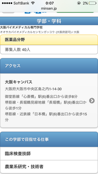 至急おねがいします 大阪バイオメディカル専門学校について質問 Yahoo 知恵袋