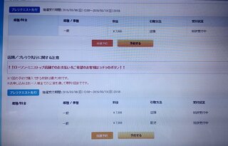 ローチケのプレリクエスト先行について教えてくださいm Yahoo 知恵袋