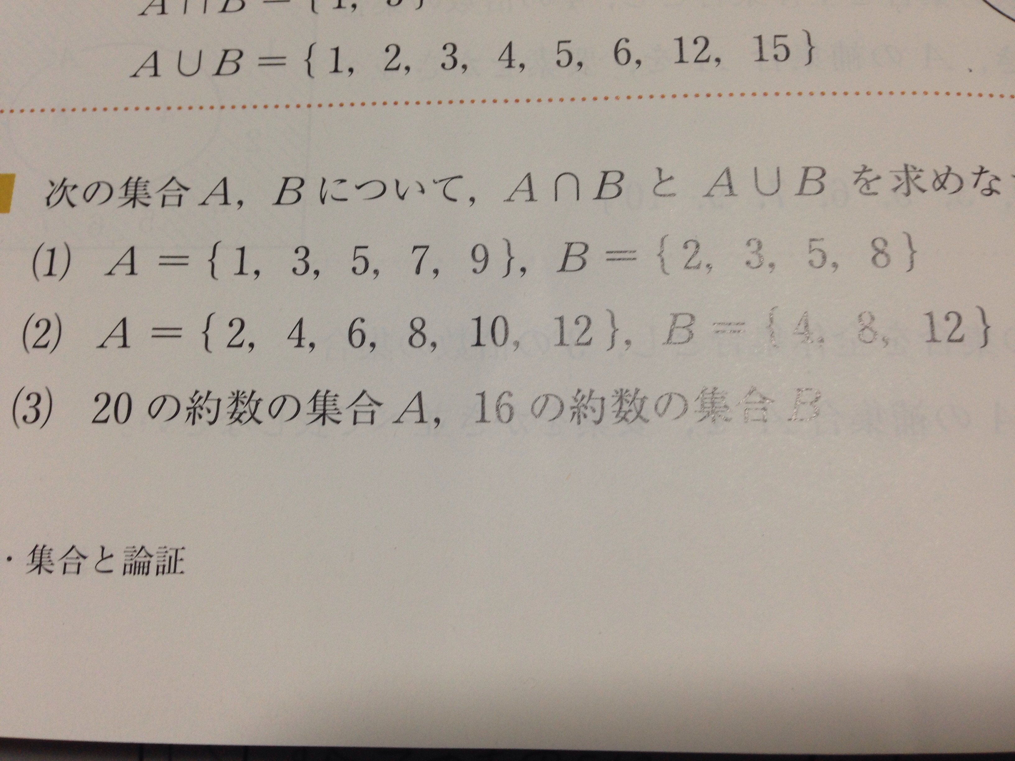 高校数学答えを教えて下さい！ - まずAUBの意味は、和集合。簡単にい