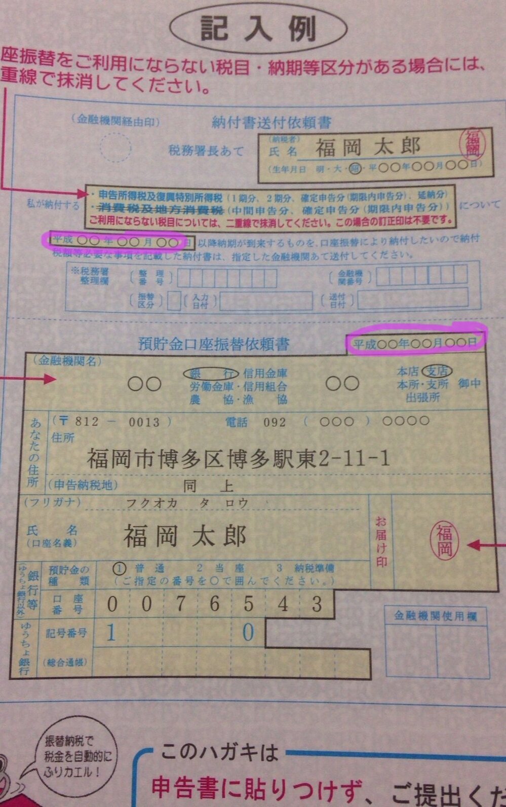 納付 書 送付 依頼 書