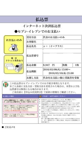 至急 イープラスでチケットが当選したのですぐにチケット代を払わなければ お金にまつわるお悩みなら 教えて お金の先生 Yahoo ファイナンス