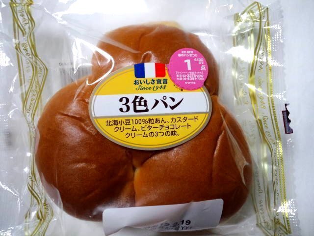 三色パンの中身のベストな組み合わせを考えてください。 - カ 