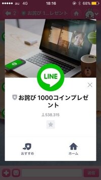 昨日のlineの不具合のお詫びとして1000コインをプレゼントする と Yahoo 知恵袋