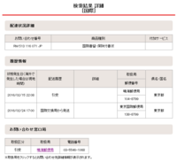 イギリスからの郵便で 追跡番号がrjから始まる番号は日本国内で追跡は Yahoo 知恵袋