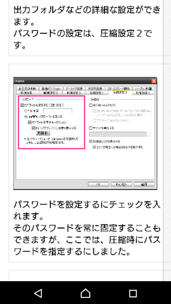 ラプラスのソフトを使って Wordの文書をパスワードつきの圧縮したいの Yahoo 知恵袋