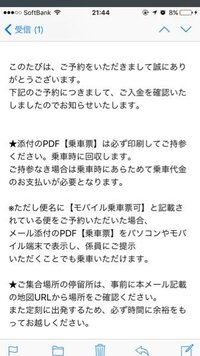 高速バスドットコムでの予約で 乗車票は印刷してご持参いただくか モ Yahoo 知恵袋
