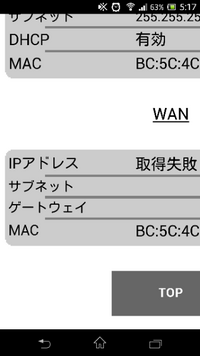 インターネット設定について Wanのipアドレスが取得失敗になって Yahoo 知恵袋