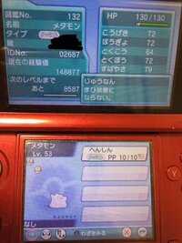 ポケモンorasのgtsで6vメタモンが来たのですが改造では Yahoo 知恵袋