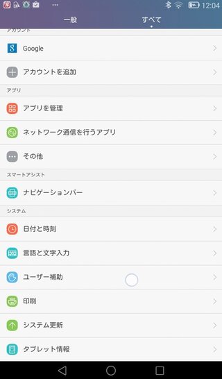 Androidですタップすると白い丸が出てくるんですけど無くしたいんで Yahoo 知恵袋