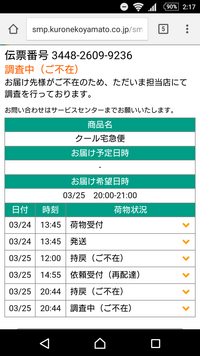 ヤマト運輸夜間の再配達について20 00 21 00に再配達を依頼し Yahoo 知恵袋