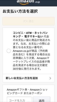 Amazonで現金払いに設定する方法が分かりません ご存知の Yahoo 知恵袋