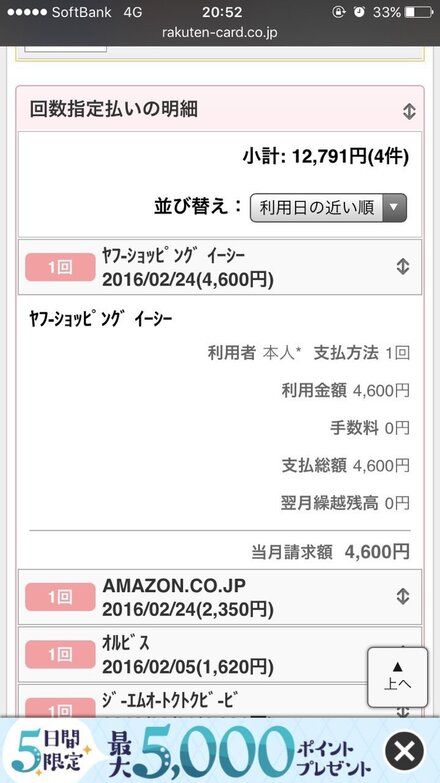 楽天カードの利用明細をネットで確認してみたら ヤフーショッピング イ お金にまつわるお悩みなら 教えて お金の先生 Yahoo ファイナンス