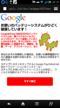 スマホでウイルスに感染したみたいな表示が出ました これは詐欺で Yahoo 知恵袋