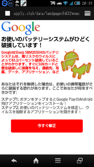 スマホにウイルスが感染していますと警告されました これは感染しているの Yahoo 知恵袋