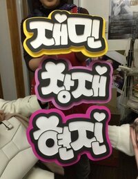 韓国語について教えて下さい エ口ト の下に逆 ト 逆 고마워 コマウ Yahoo 知恵袋