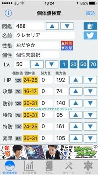 ポケモンｂｗクレセリア クレセリア 図太い個体値 31 Yahoo 知恵袋
