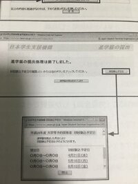 奨学金の スカラネット入力について質問です 入力を進めたところ Yahoo 知恵袋
