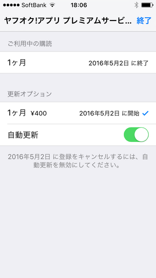 ヤフオクのプレミアムサービスを解除できません 画像のスライド Yahoo 知恵袋