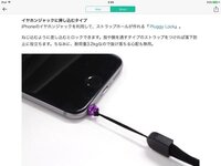 コンビニでapple製品のイヤホンジャックを購入したのですが全く反 Yahoo 知恵袋
