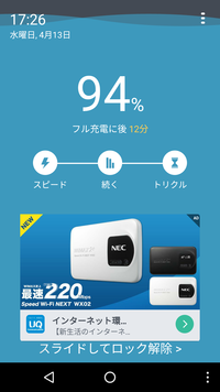 1週間ほど前からスマホ充電中に広告が出るようになりました Yahoo 知恵袋