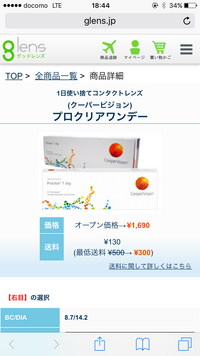 コンタクトについて下の画像の商品をアイシティで買おうとしたのですが 値 Yahoo 知恵袋
