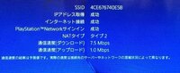 Psvitaps4のリモートプレイの事です 現在 ネットワークの接続速度 Yahoo 知恵袋