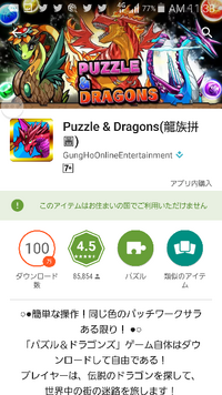 台湾版のパズドラをアップデート使用としたら こんなのが出てきました Yahoo 知恵袋