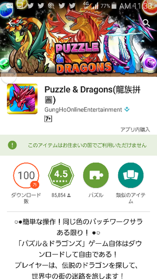 台湾版パズドラの更新の仕方を教えてください プレイストアでは更新 Yahoo 知恵袋