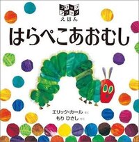 絵本はらぺこあおむしのような文字のフォントありますでしょうか Yahoo 知恵袋