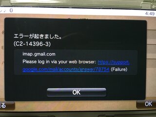 Psvitaでgmailが急に使えなくなりました C2 14 Yahoo 知恵袋