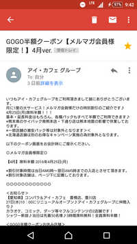 アイカフェグループの半額dayですが ネットカフェの席料に Yahoo 知恵袋