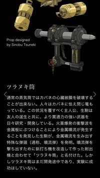 甲鉄城のカバネリに登場するツラヌキ筒の弾頭に付いてなのですが イマイチ Yahoo 知恵袋