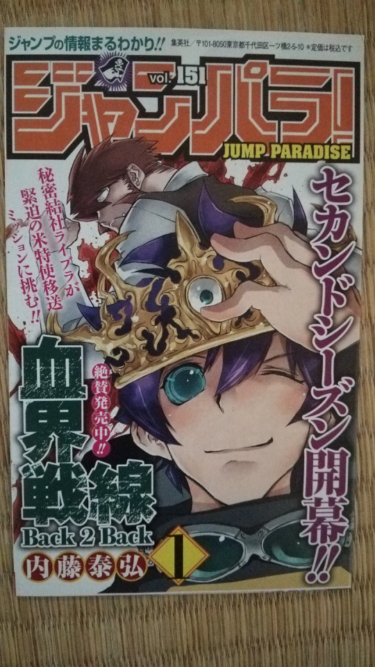 ジャンプ　ジャンパラ　コミックスの冊子 ジャンプの単行本に付いている冊子(ジャンパラ)は毎月の単行本