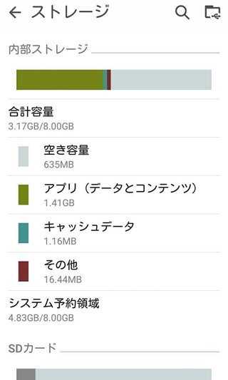 内部 ストレージ 減ら ない Androidスマホの容量不足を解消 ストレージの空き容量を増やす方法