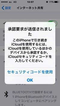 このicloudセキュリティコードとは なんですか Ip Yahoo 知恵袋