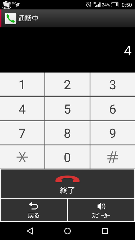急募 Androidの音声案内のときに電話のダイヤルキーを入力するの お金にまつわるお悩みなら 教えて お金の先生 Yahoo ファイナンス