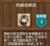 艦これ精鋭 艦戦 隊の新編成という任務を一度クリアしたのにもかかわ Yahoo 知恵袋