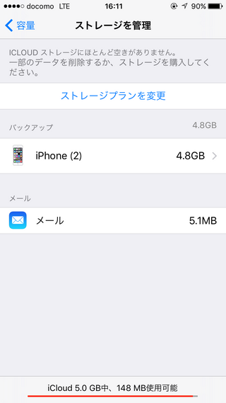 Iphoneの容量64gbで買ったはずなんですけど 写真の通り容量か5 Yahoo 知恵袋