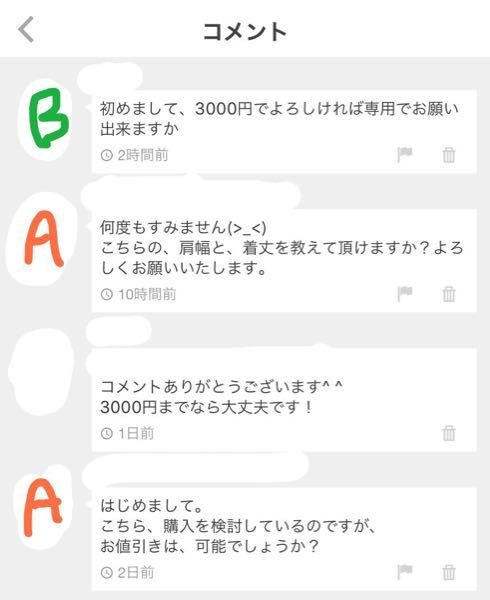 メルカリの専用お願いのコメントについて相手コメント失礼します。来週