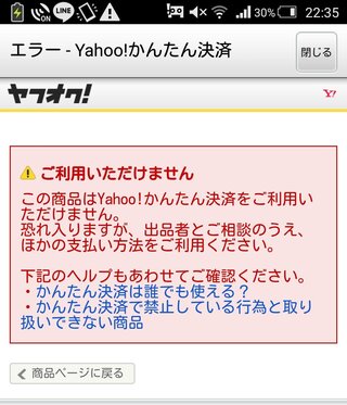 ヤフオク で落札したあとヤフー簡単即決のコンビニ払いで支払おうとすると Yahoo 知恵袋