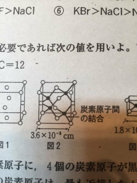 ダイヤモンドの単位格子は3.6×10^-8㌢の立方体である。ダイヤモン