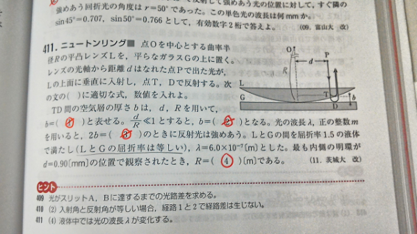 ニュートンリングで質問聞いて下さい 4がわかりません 解答に Yahoo 知恵袋