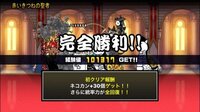 にゃんこ大戦争にゃんこ大戦争の 赤いきつねの聖者 ステージを Yahoo 知恵袋