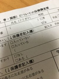 学校の調査票みたいなもので フリガナ 氏名ってものは Yahoo 知恵袋