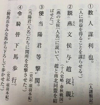 漢文について質問です この問の問題の文章を書き下し文 現代語訳を参照に Yahoo 知恵袋