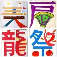 中一の美術で 漢字を工夫して作る絵文字の制作というのをするのですが聴という字 Yahoo 知恵袋