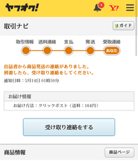 クリックポストの追跡番号は出品者に教えてもらわないとわからな Yahoo 知恵袋
