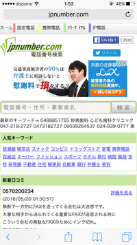 日本電話番号検索に勝手に電話番号や住所が記載されています削除したいので Yahoo 知恵袋